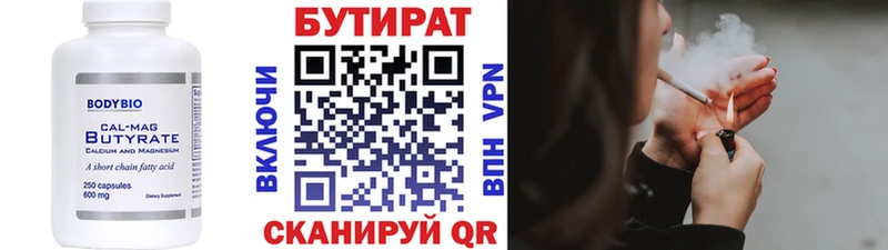 БУТИРАТ BDO 33%  как найти   Орск 