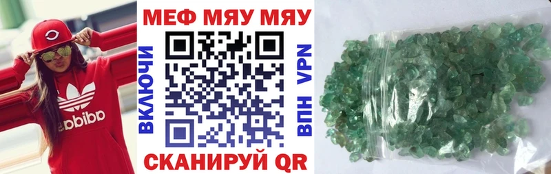 МЯУ-МЯУ 4 MMC  Орск 